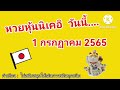 หวยนิเคอิ