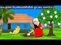 GRANDMA AND MEENU CARTOON STORY BIRDS MORAL STORY VILLAGE BIRDS CARTOON