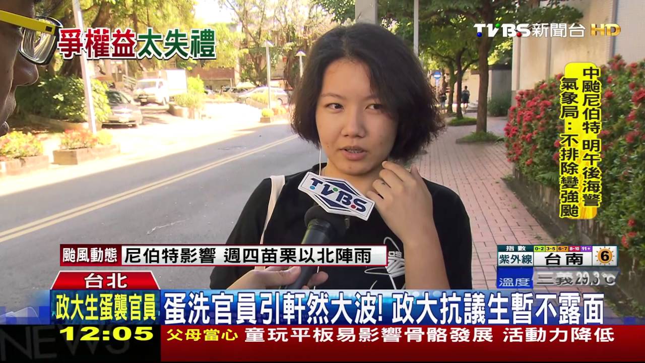 蛋洗官員引軒然大波！　政大抗議生暫不露面