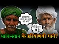 PAKISTAN MAIN HARYANVI SONG AND RAGNI HARYANVI VILLAGE IN PAKISTAN HARYANVIOLDSKOOL