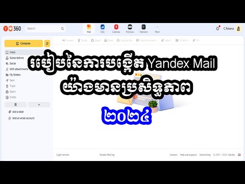 របៀបនៃការបង្កើត Yandex Mail 2024 | How to create Yandex Mail 2024?