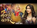 Kinjal Dave DJ MeladiMano Power Devotional Gujarati Song