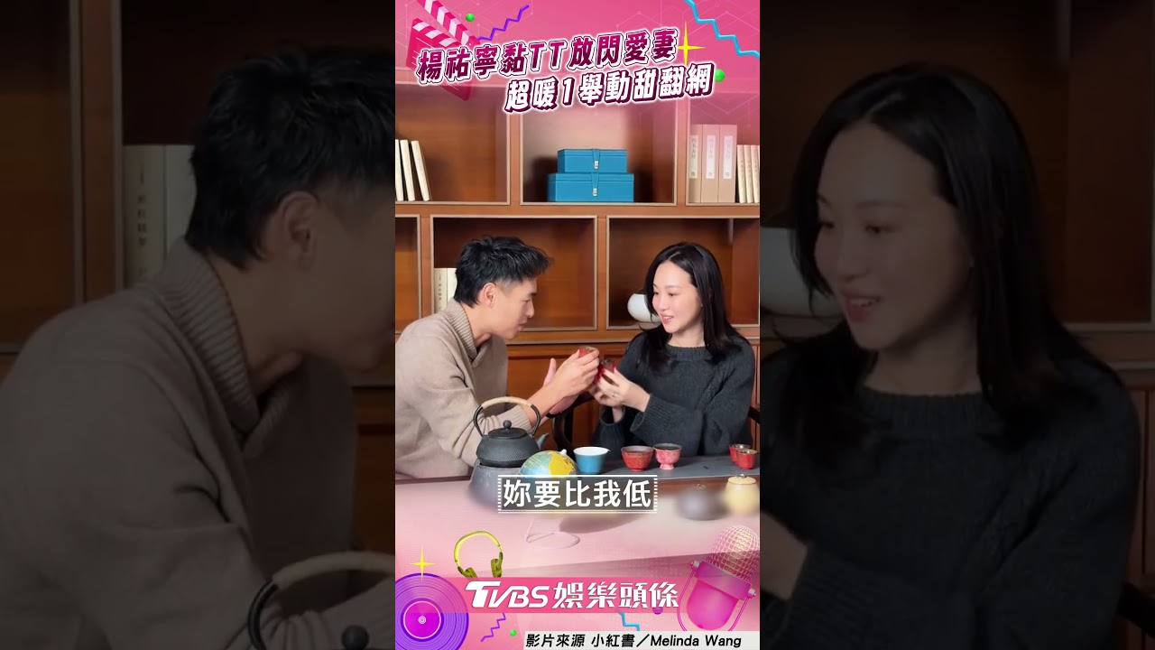 影音/楊祐寧為愛妻「超暖1舉動」 霸氣喊「領子縫起來」甜翻網