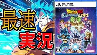 【Sparking! ZERO】あの伝説の神ゲーの続編をやる。part1