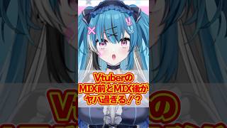 歌下手VTuberのMIX前とMIX後の変化がヤバすぎ!? #vtuber #shorts