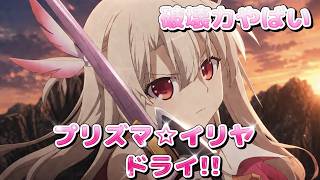 Download lagu 【 Fate/kaleid liner プリズマ☆イリヤ ドライ!! 】  AIが歌ってみた！【Asterism】OP Cover #AI音楽  #JPOP mp3