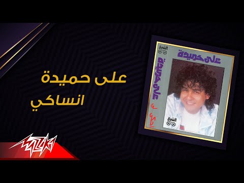 Aly hemeida ansaki على حميدة انساكي
