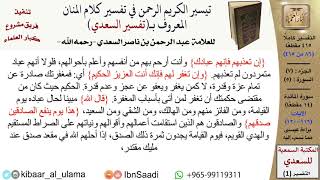 صورة براءة عيسى مما نسب إليه  \ عبد الرحمن بن ناصر السعدي \ مشروع كبار العلماء