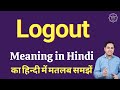 Logout Meaning In Hindi Logout Ka Matlab Kya Hota Hai