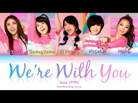KARA (카라) We're With You - Han/Rom/Eng Lyrics (가사)