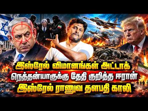 இஸ்ரேல் விமானங்கள் அட்டாக்! நெதன்யாகுவுக்கு தேதி குறித்த ஈரான்! இஸ்ரேல் ராணுவ தளபதி காலி