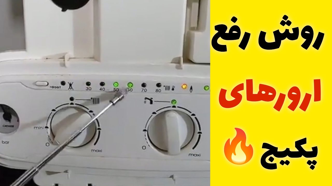 آموزش تعمیر پکیج ایران رادیاتور 🔥عیب یابی کدهای خطای ایران رادیاتور 