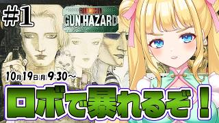 【フロントミッションガンハザード/SFC】あのフロミのアクションゲームがあるって？やるしかない！#1