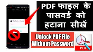 How To Remove Password From PDF File Without Any Software | Unlock PDF File Without Password | PDF |