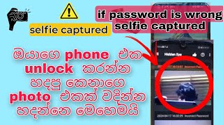 how to see who try to unlock my device if pasword is wrong photo captured |hidden eye app sinhala