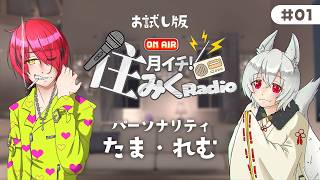 【#雑談】第一回 #住みくRadio お試し版！【#ラジオ 】