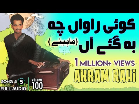 Koyi Raawan Ch Beh Gaye Aan (Mahiye) - FULL AUDIO SONG - Akram Rahi (1989)