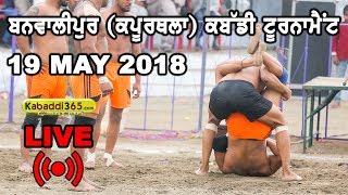 Banwalipur (Kapurthala) Kabaddi Tournament 19 May 2018