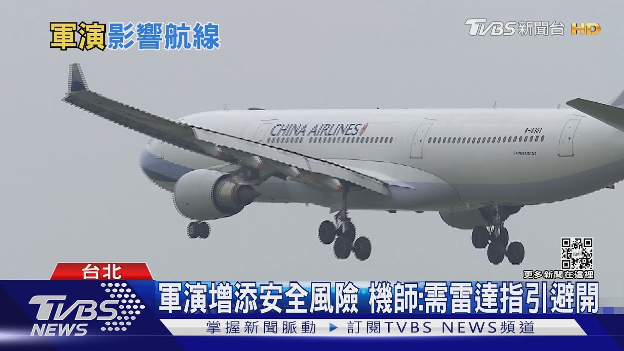 航空復甦力道又受阻? 中共軍演鎖台航線改道、停飛