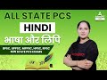 All State PCS Hindi भाषा और लिपि Language And Script By Shivani Mam Pcs Adda 247