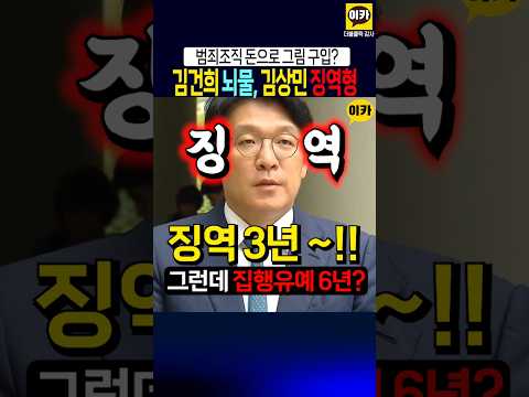 김상민 검사 징역형~! 대법원 선고, 김건희 뇌물 바쳐~!