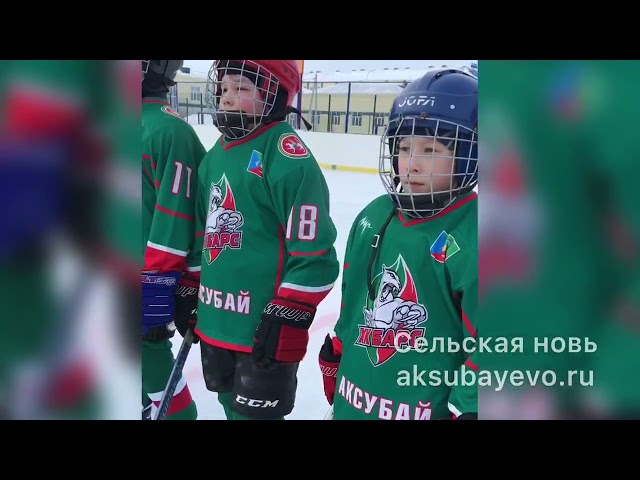 Аксубайда хоккей сезоны-2022не ачу