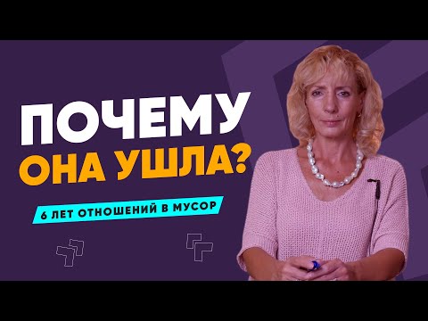 6 years together - and she left for a married man