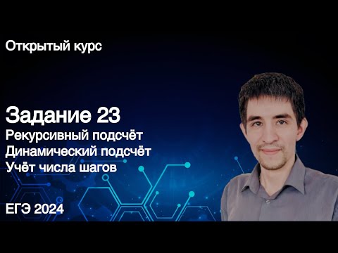 Задание 23 // ЕГЭ по информатике 2022