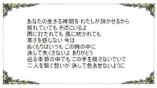 Flower - Yasashisa de Afureru Youni Lyrics