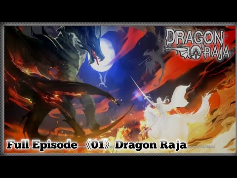 video full episode 1 Dragon Raja 《01》
