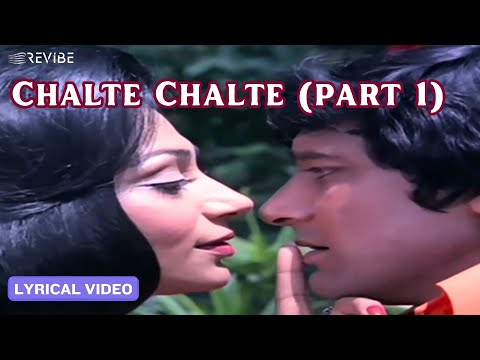 Chalte Chalte (Part 1)  (Lyric Video) | Kishore Kumar | Vishal Anand, Simi Garewal | Chalte Chalte