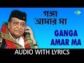 Ganga Amar Ma With Lyric গঙ্গা আমার মা Bhupen Hazarika