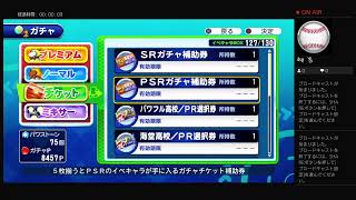 維業時宗 実況パワフルプロ野球2018 名将甲子園　サクスペプレイ　2019702