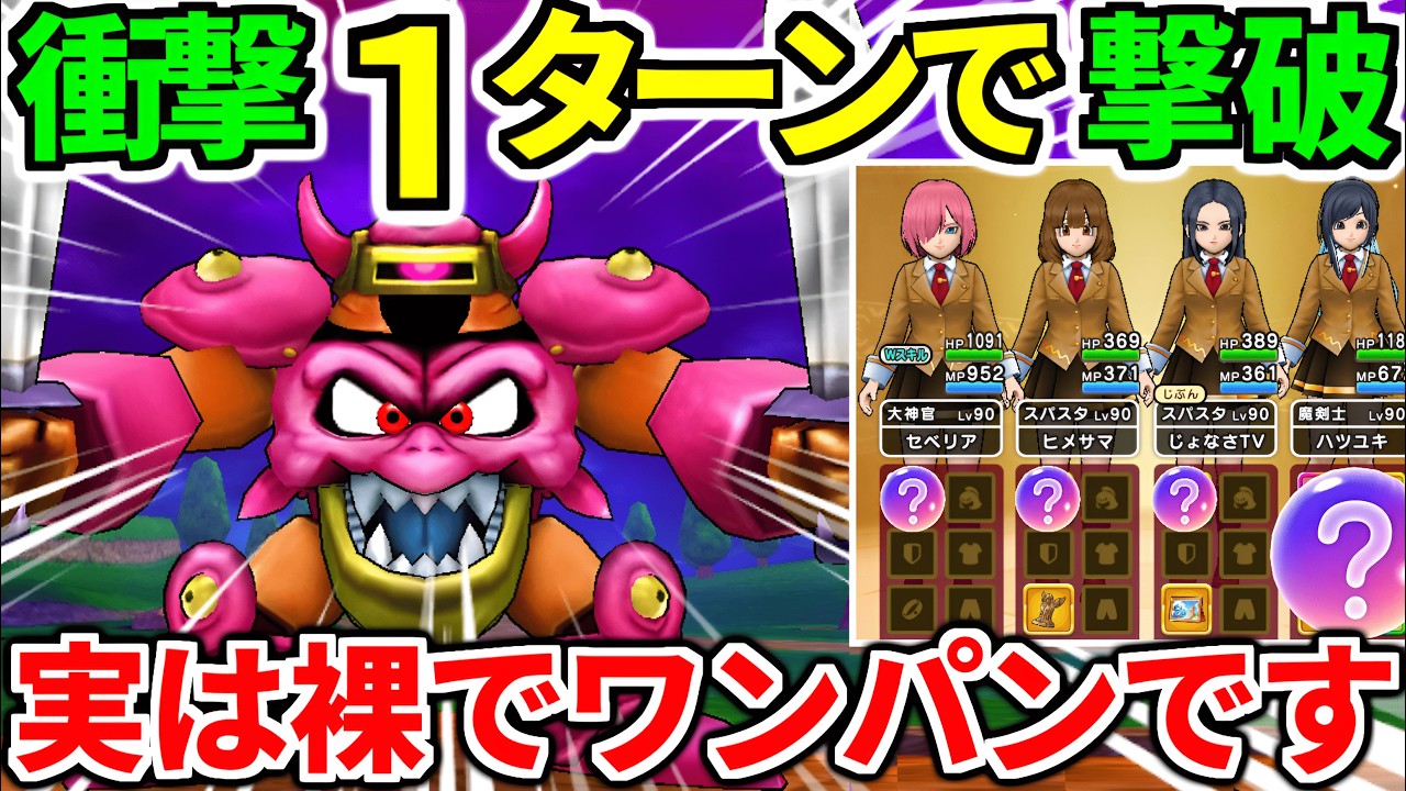 【ドラクエウォーク】デスマシーンモデルＥ攻略ワンパン