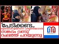 മുത്തപ്പന്‍ അനുഗ്രഹിച്ച റംലത്ത് പറയ�