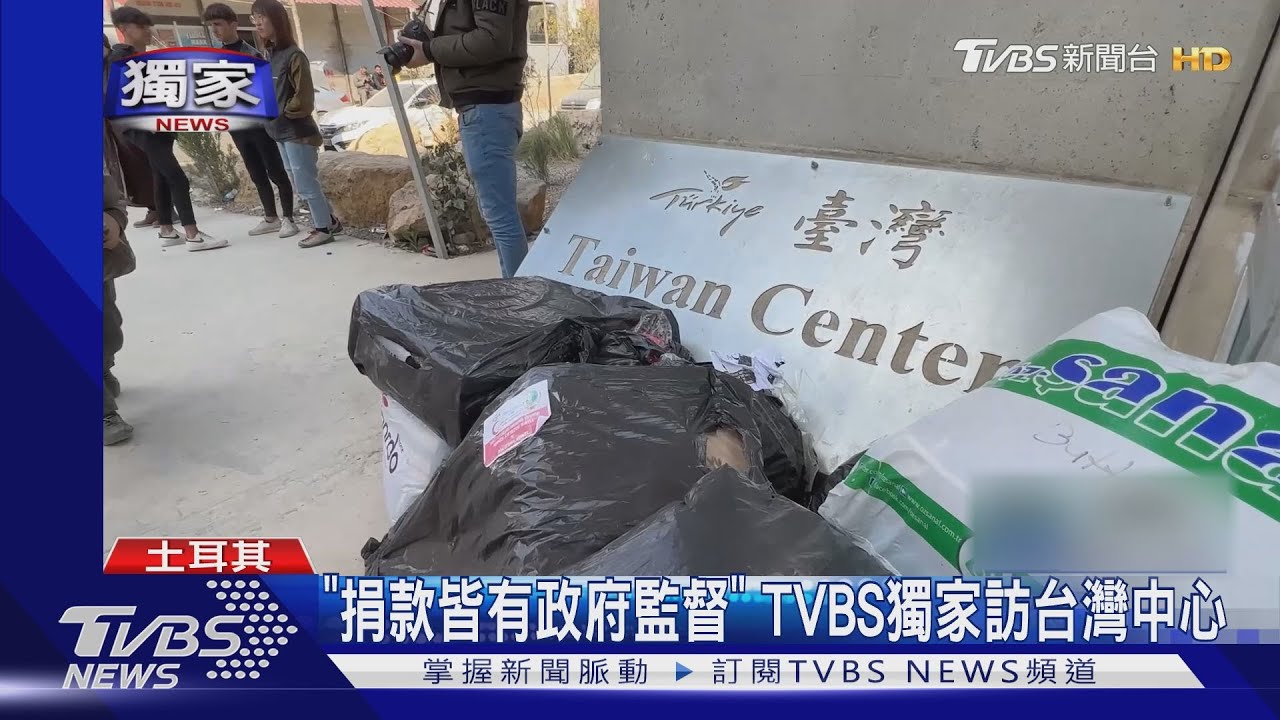 「捐款皆有政府監督」 TVBS獨家專訪台灣中心