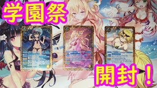 【バトスピ】プレミアムディーバBOX詩姫達の学園祭開封！！！