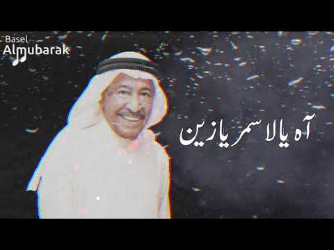 عبدالكريم عبدالقادر آه يالاسمر يا زين hq