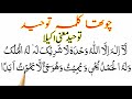 Chaharam Kalma Full Chotha Kalma Tauheed HD Four Kalma In Arabic