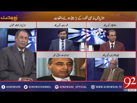 Zair E Behas - 09 February 2018 - 92NewsHDPlus