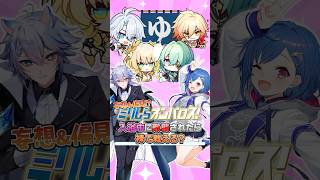 【 ミリしら 】「オンパロスキャラが入浴中に敵襲にあった時の反応」流石にこれはセンシティブｗｗｗｗ#shorts #houkaistarrail #崩壊スターレイル  #にじさんじ #vtuber