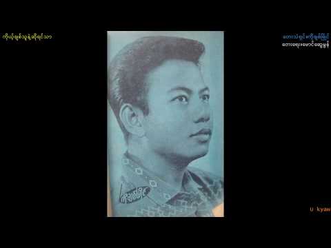 Ko Chit Myaing-"Ko Chit Thu Nae So Yin Thar"