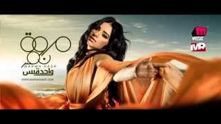 متجوزة - مروة نصر