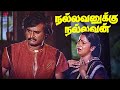 நாட்டுல எல்லாரும் ராமனா இருக்கமாட்ட�