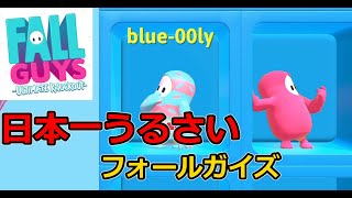 【Fall Guys】日本一うるさい男のフォールガイズ