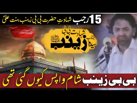 15 Rajab Shahdat Hazrat Bibi Zainab a•s | Allama Nasir Abbas Multan | Majlis |Masaib Bibi Zainab a•s