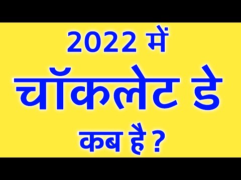 Chocolate Day Kab Hai 2022 | Chocolate Day Kab Aata hai | Chocolate Day Kab Hai | Chocolate Day 2022