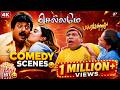 Vadivelu Vivek Comedy Scenes Vadivelu Comedy Vivek Comedy Bambara Kannaley Chellamae