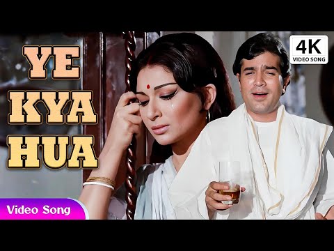 Yeh Kya Hua Kaise Hua - Kishore Kumar Full Songs - Rajesh Khanna Amar Prem Movie Song