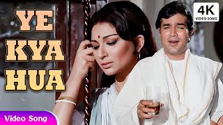 Yeh Kya Hua Kaise Hua - Kishore Kumar Full 4K Video Song - Rajesh Khanna Amar Prem Movie Song